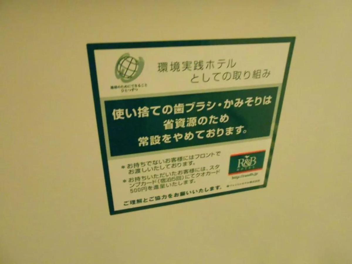 R&B Hotel Hachioji - Vacation Stay 38830V Ngoại thất bức ảnh